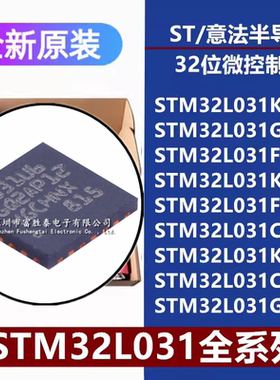 STM32L031K6T6 G6U6 F6P6 K6U6 F4P6 C6U6 K6T7 C6T6 G6U7单片机