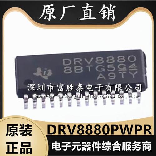 DRV8880PWPR步进电机驱动器