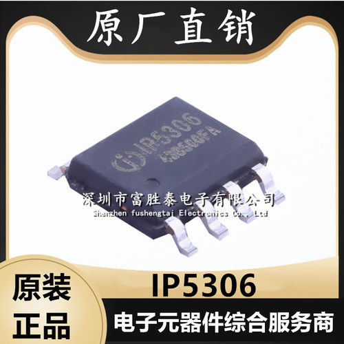 英集芯IP5306电移动电源IC