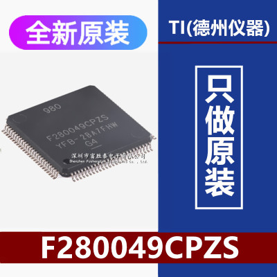 F280049CPZS微控制器