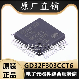 全新原装 GD32F303CCT6 贴片LQFP48 32位微控制器 单片机芯片集成