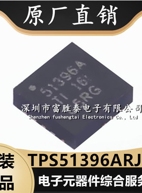 TPS51396ARJER 封装QFN-20 DC-DC电源芯片 全新原装 TPS51396A