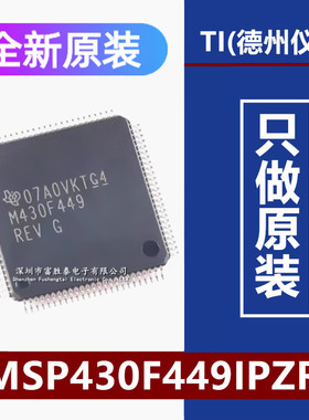 全新原装 MSP430F449IPZR LQFP-100 16位混合信号微控制器-MCU