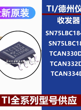 SN75LBC184DR SN75LBC184P TCAN330DR TCAN332DR TCAN334DR 芯片