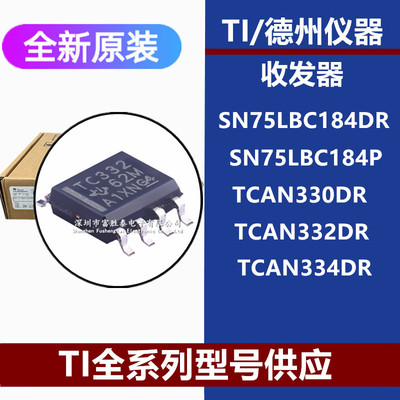 SN75LBC184DRSN75LBC184P芯片
