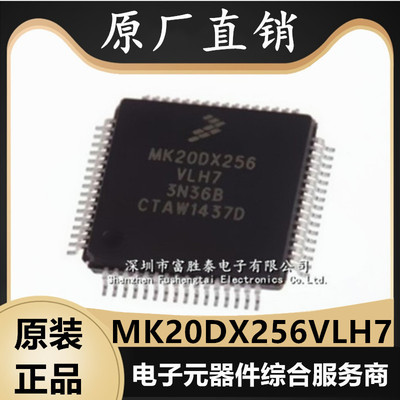 MK20DX256VLH7微控制器