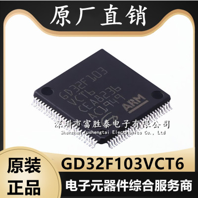 GDGD32F103VCT6微控制器