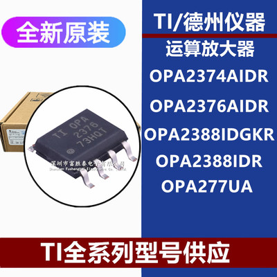 OPA2374AIDROPA2376AIDR芯片