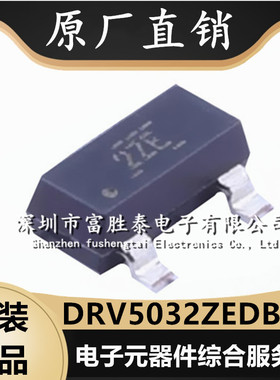 DRV5032ZEDBZR 封装SOT-23 全新原装DRV5032 数字锁存霍尔传感器