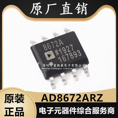 AD8672ARZ电流运算放大器