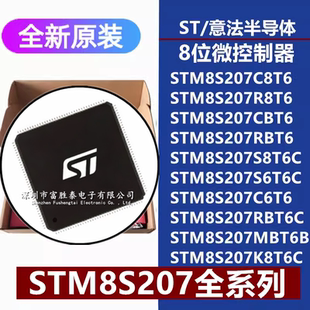 STM8S207C8 R8 CB RB C6T6 S8T6C S6T6C RBT6C MBT6B K8T6C单片机