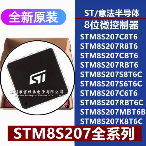 STM8S207单片机微控制器