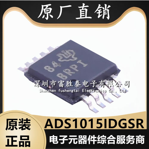 ADS1015IDGSR模数转换芯片ADC