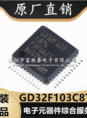 GD32F103C8T6 封装LQFP-48 MCU微控制器单片机 全新原装 32F系列