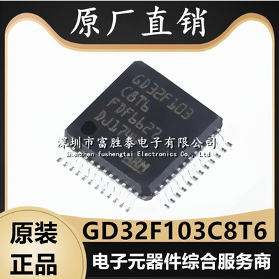 GDGD32F103C8T6微控制器