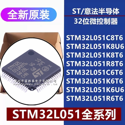 STM32L051微控制器单片机
