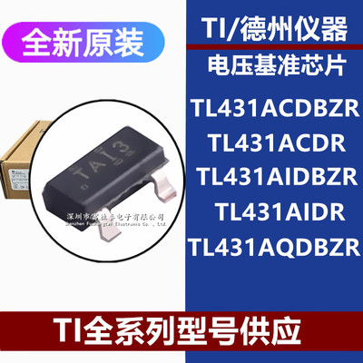 TL431ACDBZRTL431ACDR芯片