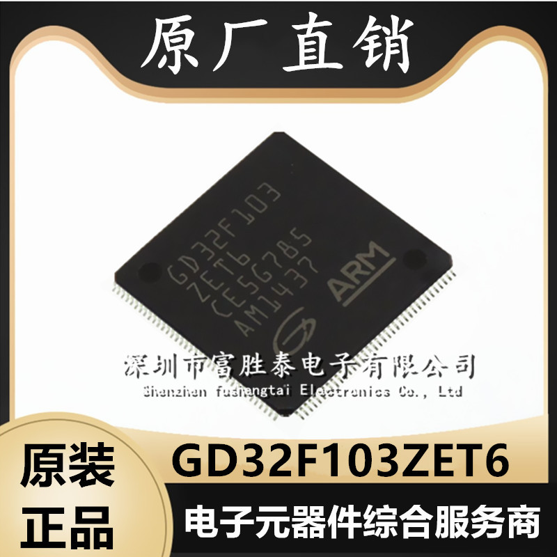 GDGD32F103ZET6微控制器