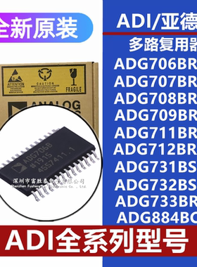 ADG706 707 708 709 7011 7012 733BRUZ 731 732BSUZ 884BCPZ芯片