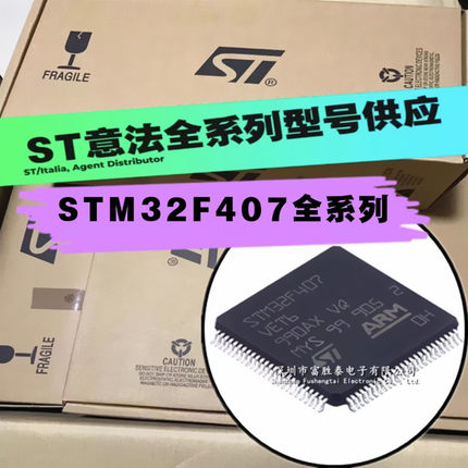 STM32F407VET6/VGT6/ZGT6/ZET6/IGT6/VGT7/IGH6/ZGT7微控制器系列