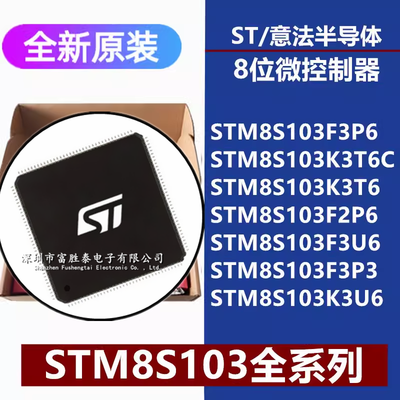 STM8S103F3P6微控制器芯片