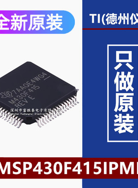 原装正品 LQFP64 MSP430F415IPMR 16位微控制器(MCU)