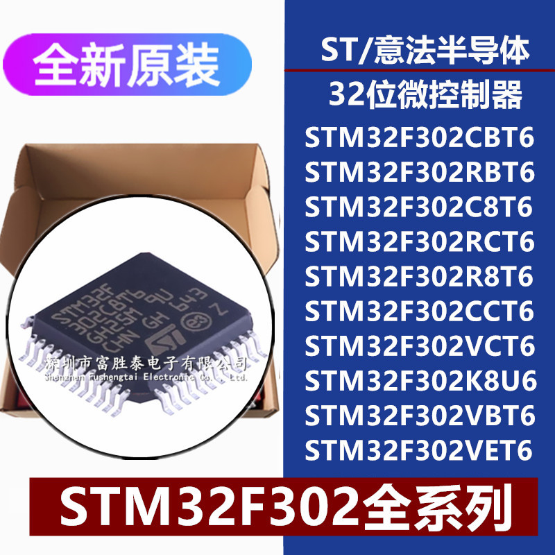 STM32F302CB RB C8 RC R8 VB CC VC VET6 K8U6 32位微控制器-MCU