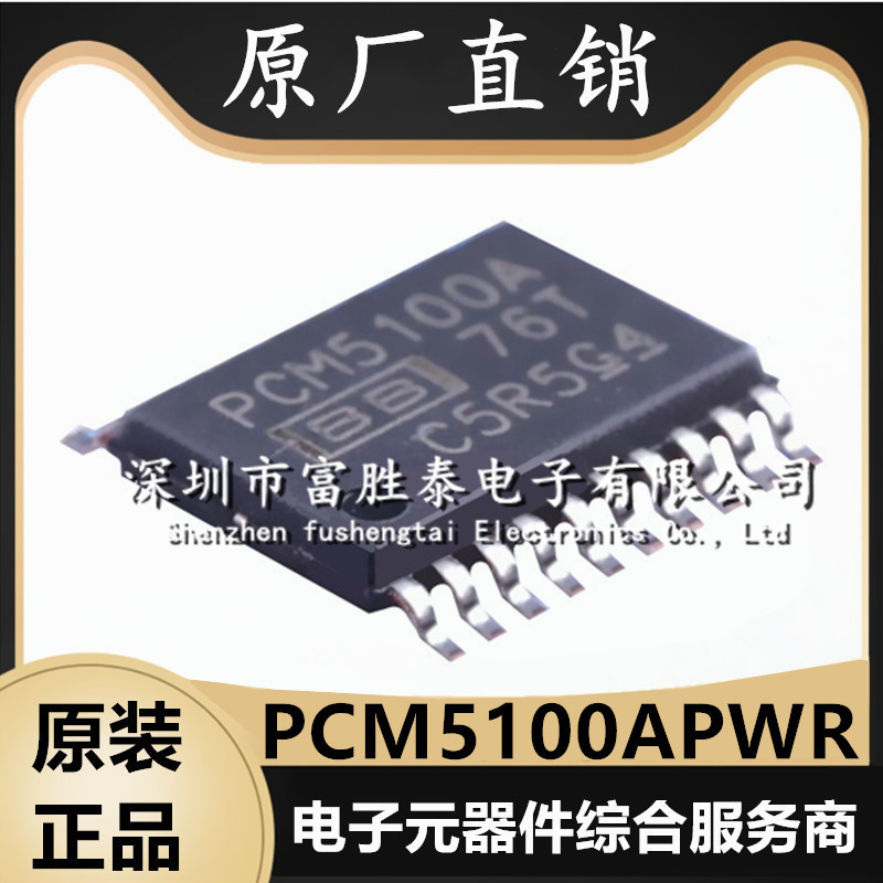 PCM5100APWR音频立体声数模转换