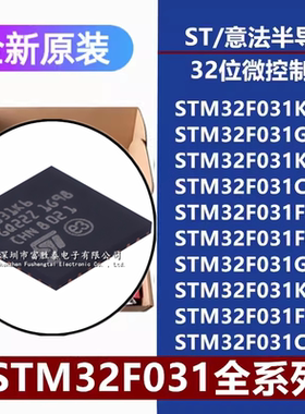 原装STM32F031K6U6 G6U6 K6T6 C6T6 F6P6 F4P6 G4U6 K4U6 C4T6