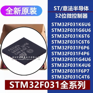 原装STM32F031K6U6 G6U6 K6T6 C6T6 F6P6 F4P6 G4U6 K4U6 C4T6