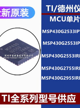 MSP430G2553IPW28R IPW20R IRHB32R 2755 2955IRHA40R 原装芯片
