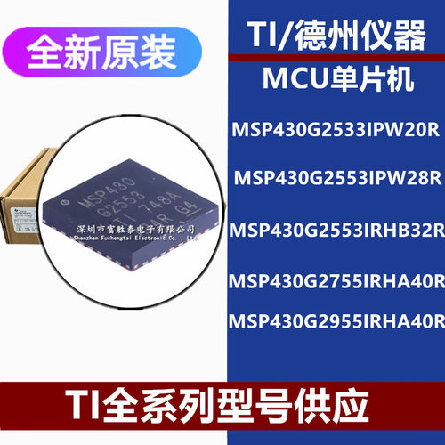 MSP430G2553IPW28R芯片