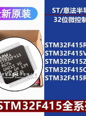STM32F415RG/VG/ZGT6 OGY6 RGT6TR RGT7 32位微控制器单片机MCU