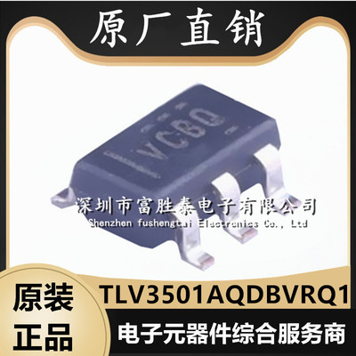 TLV3501AQDBVRQ1比较器芯片