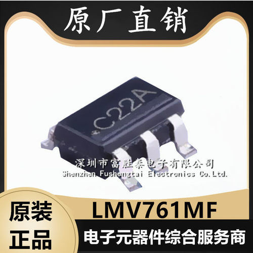 LMV761MF精密比较器电压比较器