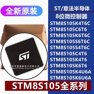 STM8S105C6 C4 K4 K6T6 K4T6C K6T6C S6T6C K4U6A K6U6A 微控制器