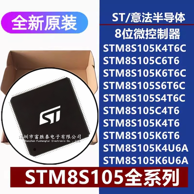 STM8S105微控制器单片机