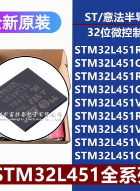 STM32L451RE/RC/VE/VCT6 CEU6 CCU6 REI6 VEI6 CCU3 32位微控制器