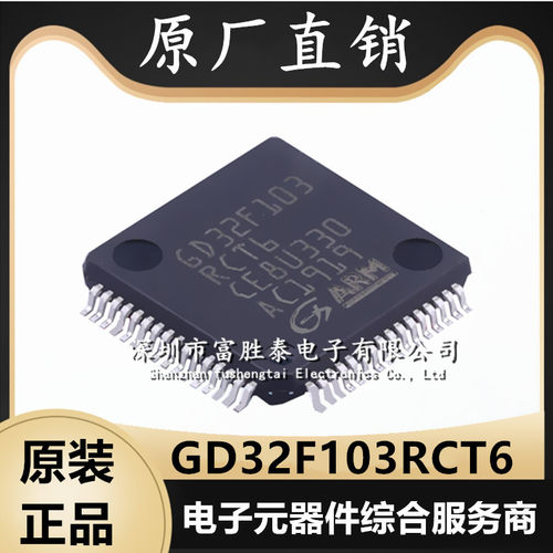 GDGD32F103RCT6微控制器