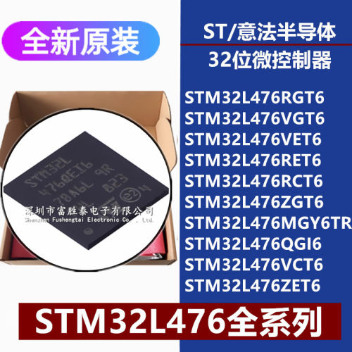 STM32L476微控制器单片机