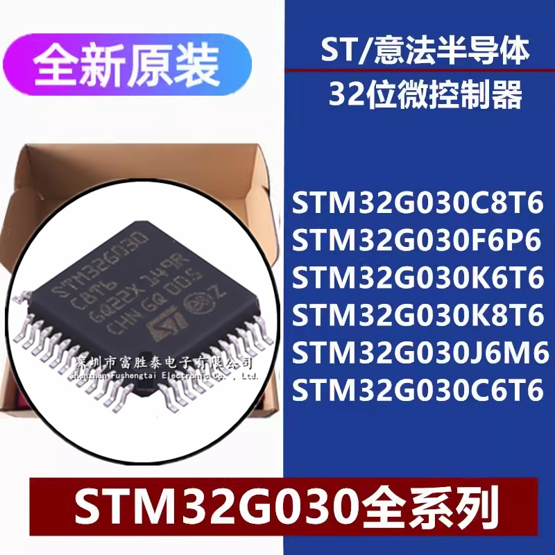 STM32G030C8T6 F6P6 K6T6 K8T6 J6M6 C6T6 32位微控制器单片机