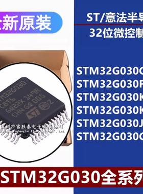 STM32G030C8T6 F6P6 K6T6 K8T6 J6M6 C6T6 32位微控制器单片机
