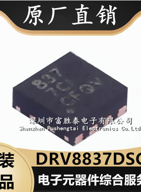 DRV8837DSGR 封装WSON-8 电机驱动 全新原装DRV8837 低电压H桥IC