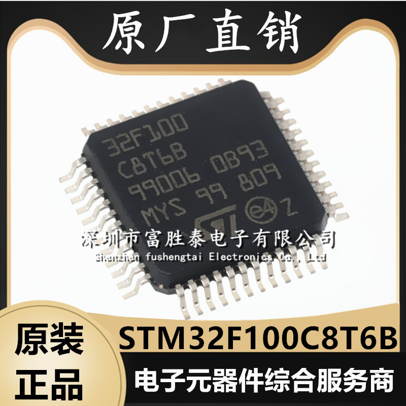 原厂直销 STM32F100C8T6B 封装LQFP-48 MCU微控制器单片机芯片