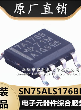 SN75ALS176BDR 差动总线收发器IC 封装SOP-8 全新原装SN75ALS176B