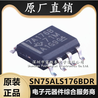 SN75ALS176BDR差动总线收发器