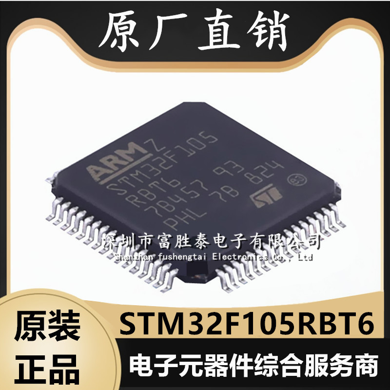 STM32F105RBT6 封装LQFP-64 32位微控制器 MCU单片机 全新原装