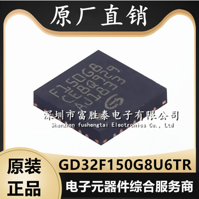 GDGD32F150G8U6TR微控制器