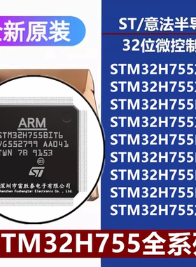 STM32H755ZIT6/II/BIT6 XIH6 XIH3 IIK6 IIK3 BIT3 ZIT3 微控制器