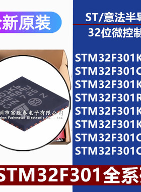 STM32F301K8U6 C8T6 K6U6 R8T6 K8U7 K8T6 C6T6 C8T7 微控制器MCU